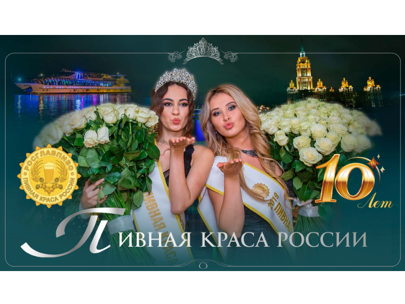 Финал конкурса «Краса России — 2023»